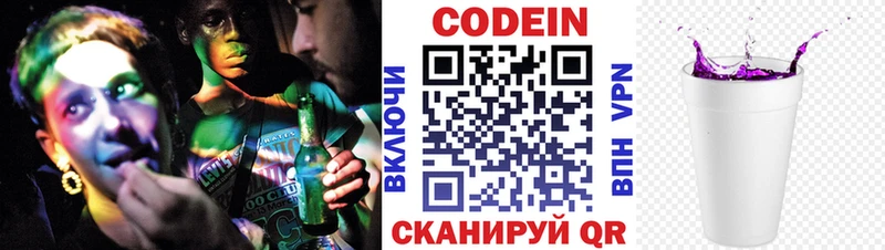 Кодеин напиток Lean (лин)  Купить закладки  Вяземский 